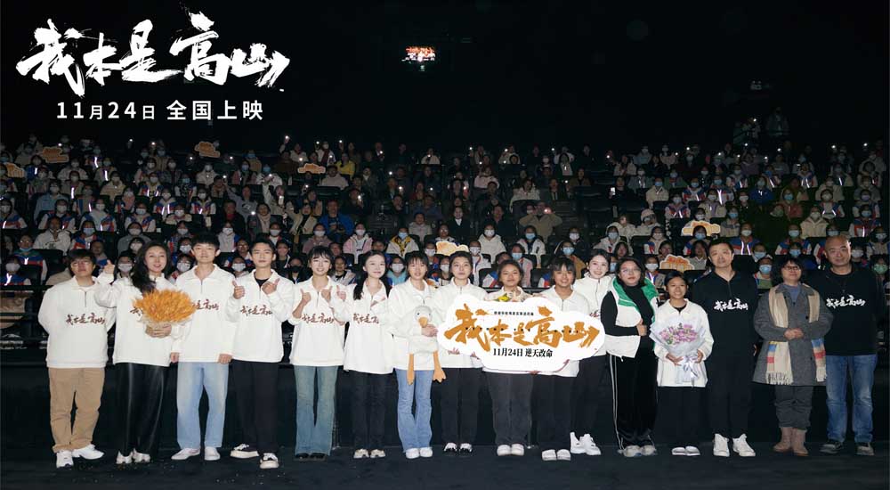电影《我本是高山》昆明路演 又泪又燃感动致敬张桂梅
