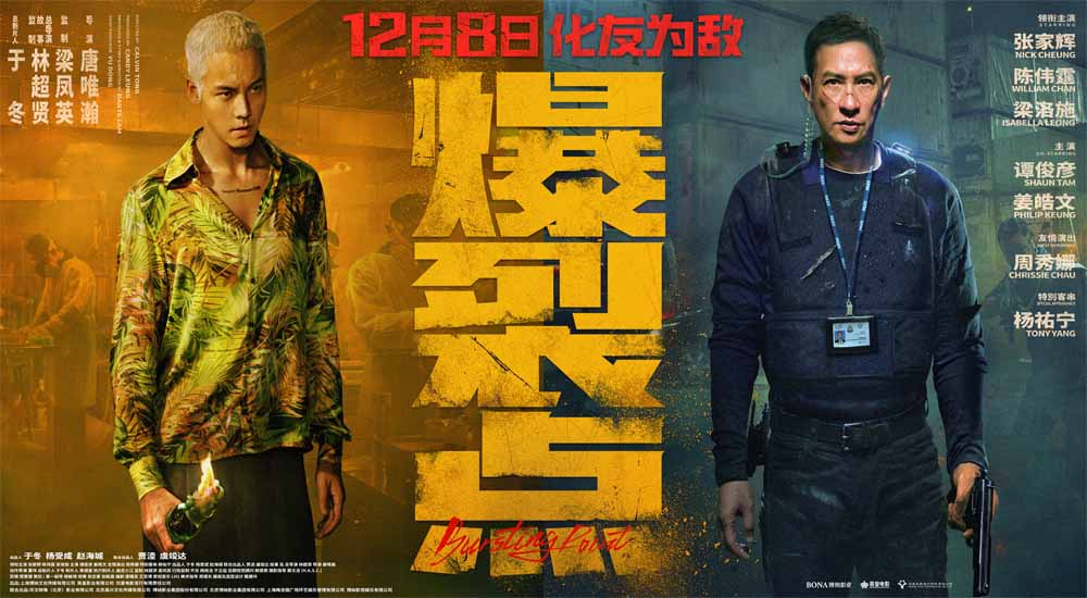 电影《爆裂点》发布“狂疯大作”版预告 张家辉陈伟霆梁洛施濒临疯狂无人幸免