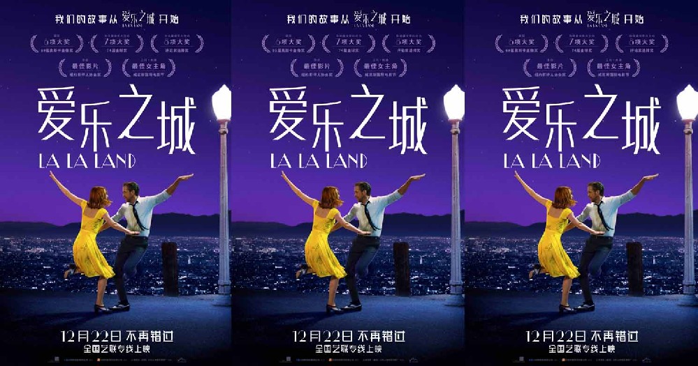 《爱乐之城》复映定档12月22日 这一次我们的故事从“La La Land”开始