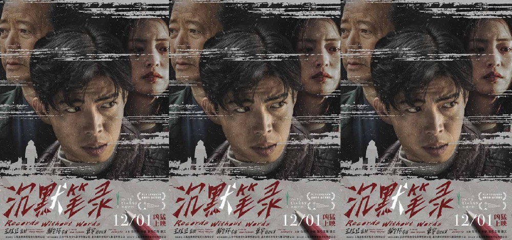 2023现实主义犯罪题材影片《沉默笔录》 12.1生猛上映撕碎真相