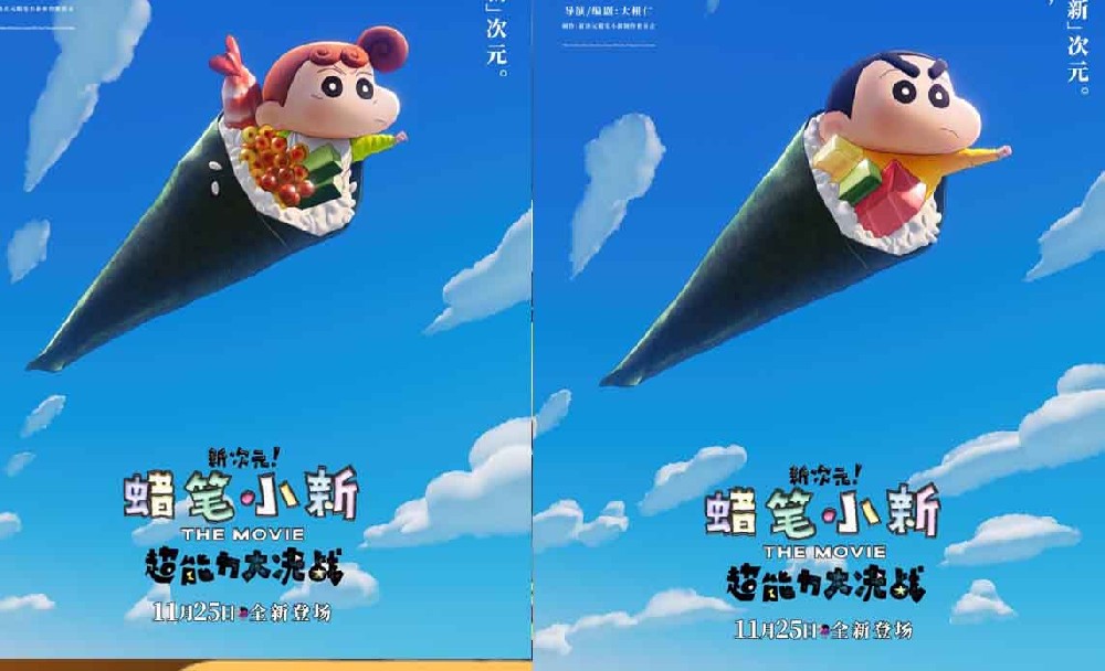 蜡笔小新2023新剧场版曝最新海报预告 超能力觉醒明日上映