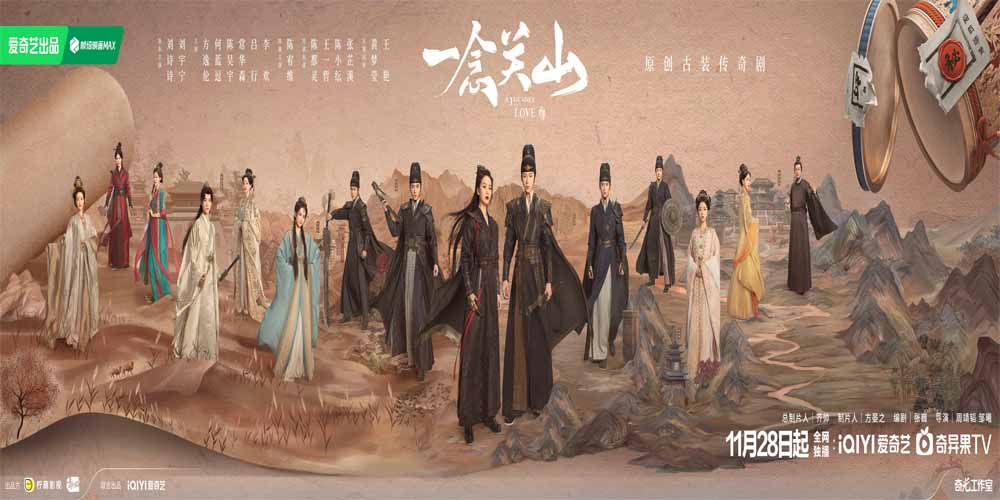 刘诗诗刘宇宁强强联合“嘻行”追爱，《一念关山》11月28日即将播出