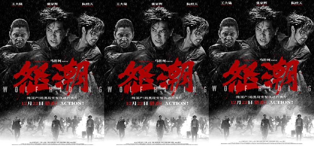 电影《怒潮》揭露人口贩卖利益链 新预告黑吃黑吃黑复仇猎杀开启
