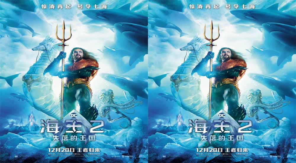 《海王2:失落的王国》曝全新海报预告 温子仁杰森·莫玛官宣来华