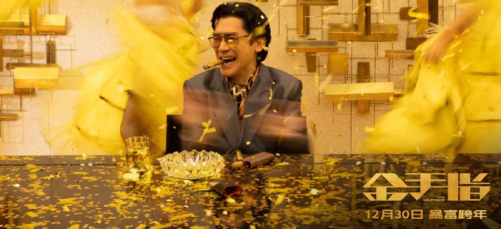 《金手指》发布“天生我财”预告 梁朝伟演绎百亿大佬真实发财之路