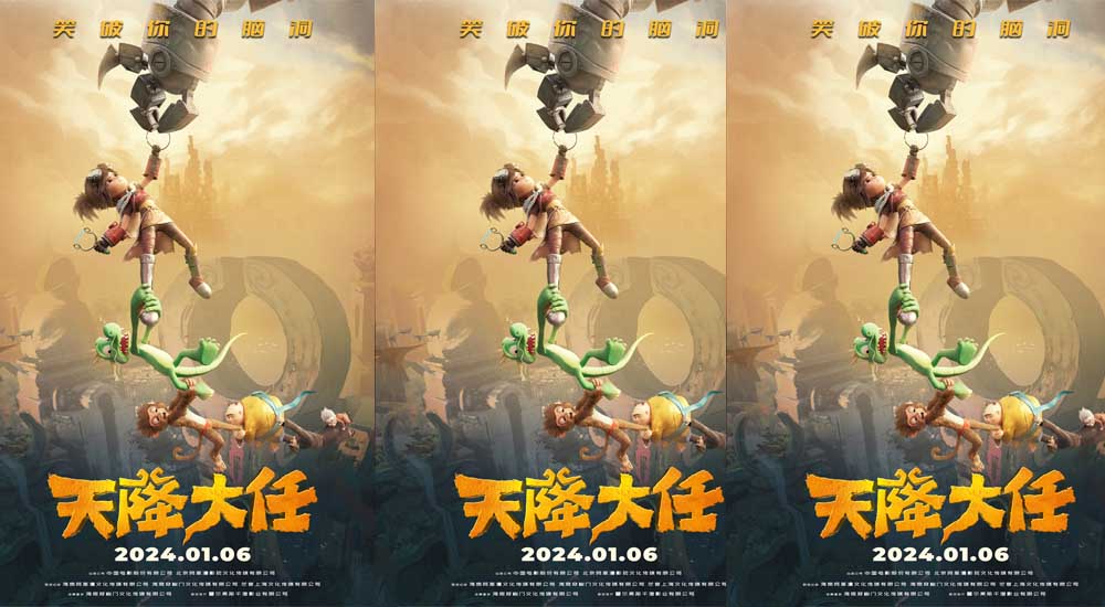 动画电影《天降大任》定档2024贺岁 脑洞大开从传统神话笑到蒸汽朋克