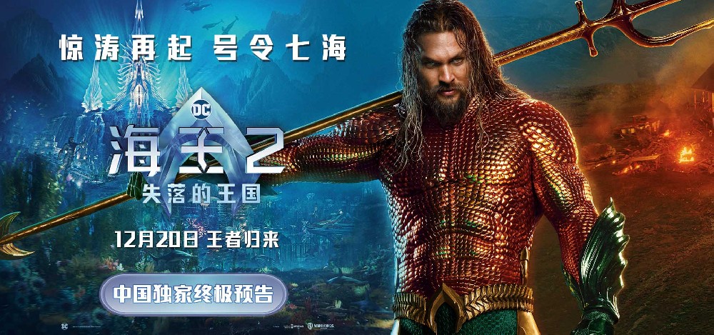 《海王2：失落的王国》主创来华 温子仁杰森·莫玛现场“摸鱼”