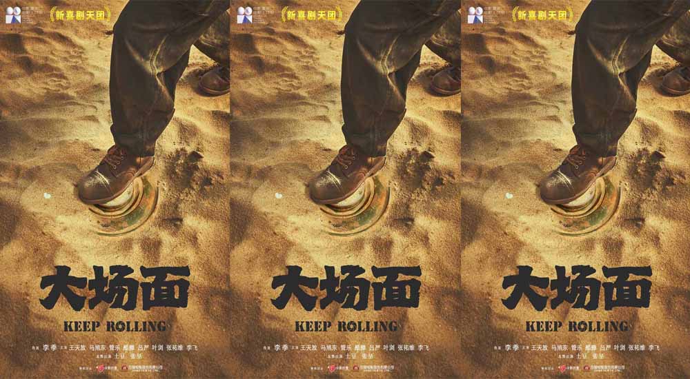 “二喜新喜剧天团”主演电影《大场面》宣布杀青 明星踩雷剧组疯狂营救