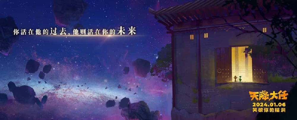 动画电影《天降大任》发布脑洞特辑 清明梦大神构建“奇迹”般想象世界