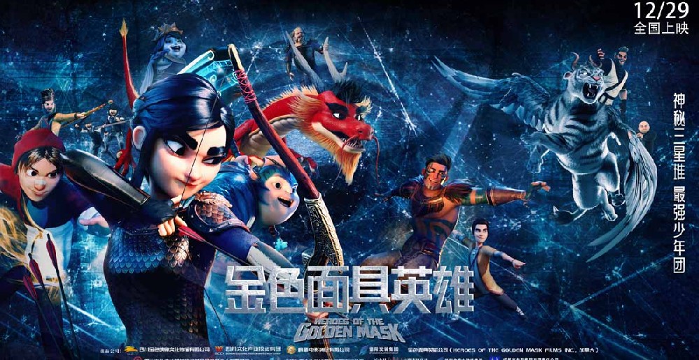《金色面具英雄》曝终极海报预告 英雄少年团捍卫三星堆“生命之树”