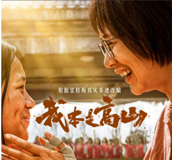 《我本是高山》:海清用真实的演绎 传递张桂梅的精神力量
