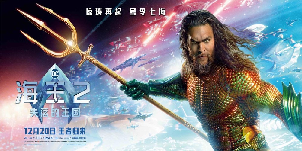送票活动：《海王2：失落的王国》预售已开启