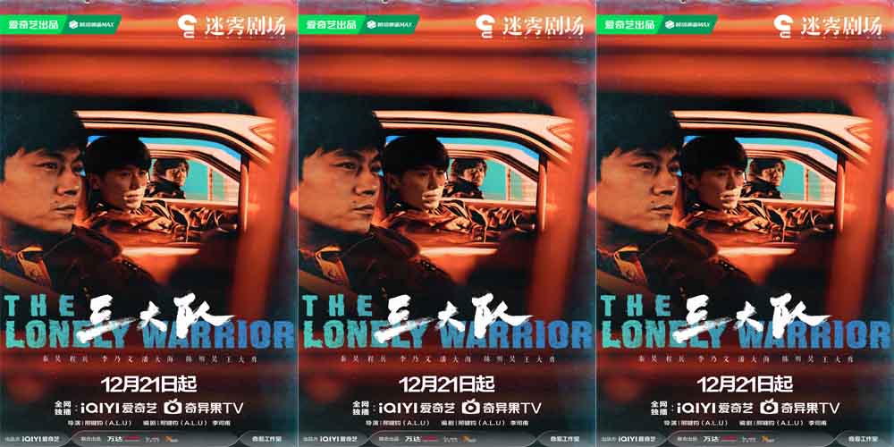 电视剧《三大队》今晚空降开播，秦昊李乃文陈明昊倾情演绎万里追凶