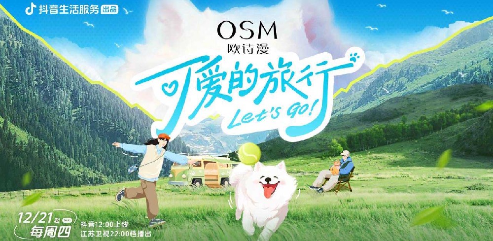 《可爱的旅行》开播,和毛晓彤、刘恋、蒲熠星一起开启萌宠治愈之旅