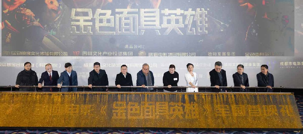 电影《金色面具英雄》首映 观众力赞沉浸感受三星堆文化