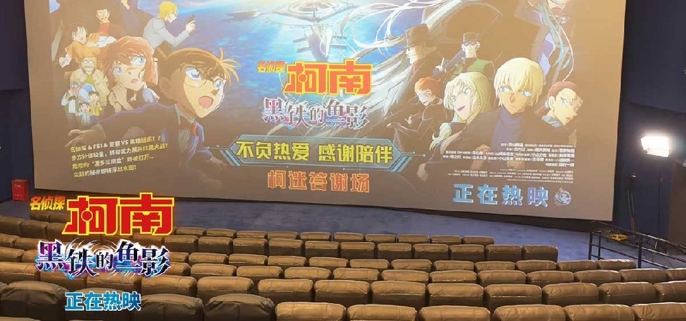 《名侦探柯南：黑铁的鱼影》导演立川让与粉丝干杯 柯南送苹果宠粉