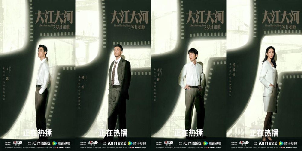 《大江大河之岁月如歌》正在热播 “搏浪”四人 危机中摸石过河