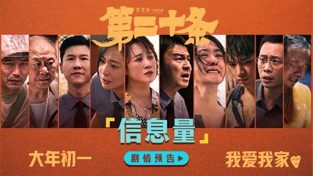 马丽辣评雷佳音“畜生”高叶救助赵丽颖“动人” 张艺谋春节电影《第二十条》故事情节曝光