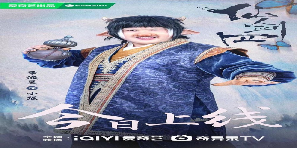 李俊昊《仙剑四》角色上线,惊喜出演青凤阁核心成员
