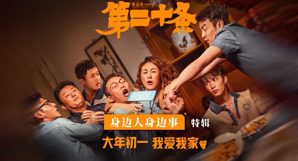 张艺谋春节档电影《第二十条》曝新特辑 雷佳音剖析角色折射你我赵丽颖素颜出演