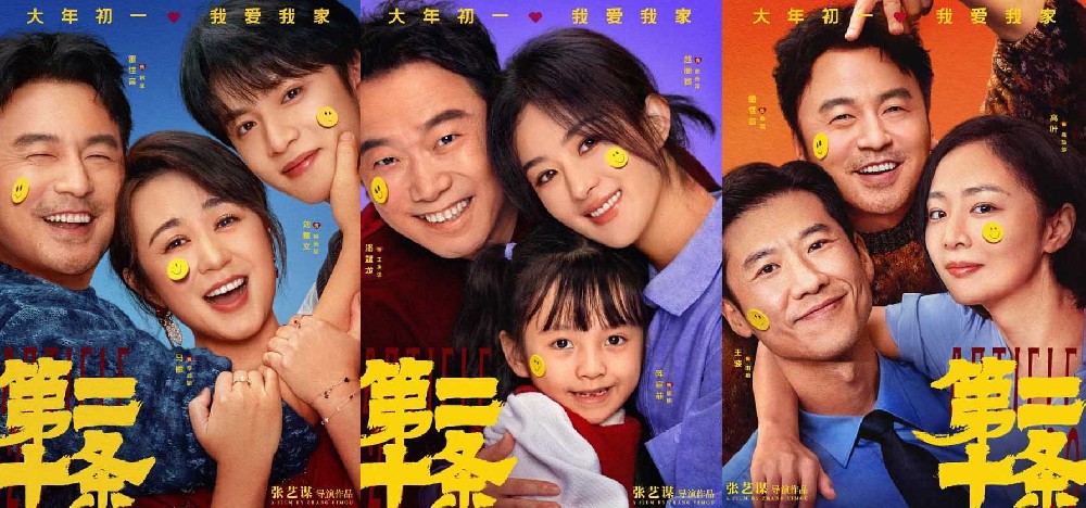 雷佳音马丽赵丽颖高叶邀你“笑脸贴贴” 张艺谋春节电影《第二十条》现实主义喜剧温情动人