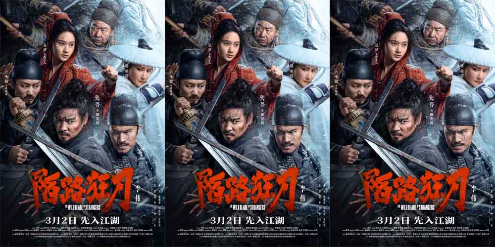 电影《陌路狂刀》定档3月2日 张晋耿乐蒋璐霞高手过招