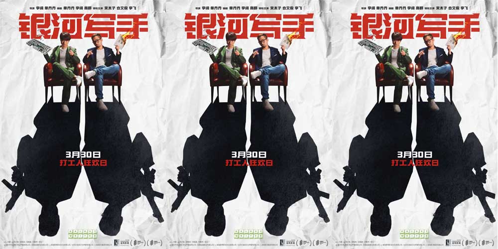 电影《银河写手》曝“又是周一”打工特别视频 演活打工人发疯状态