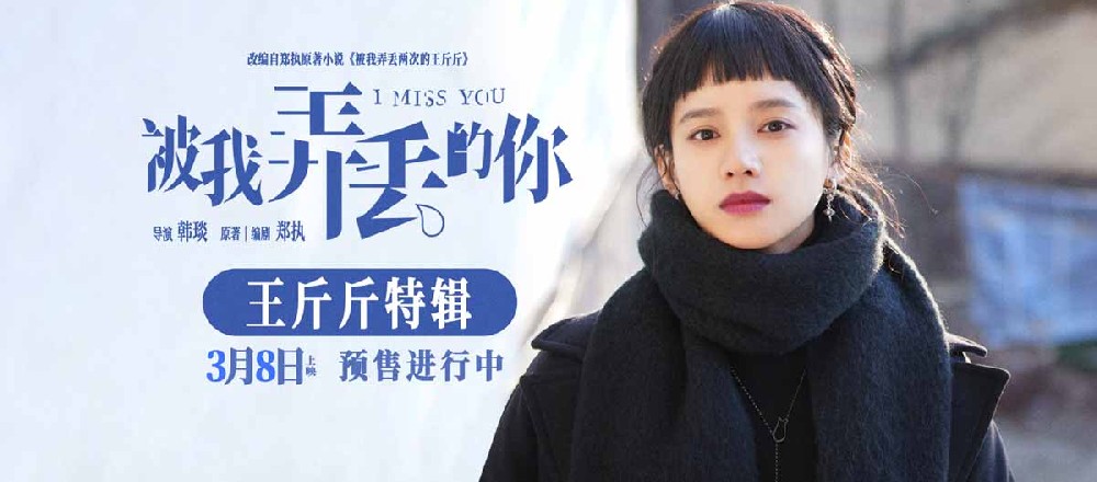 电影《被我弄丢的你》发布角色特辑 张婧仪在生活困境中挣扎成长勇敢追爱