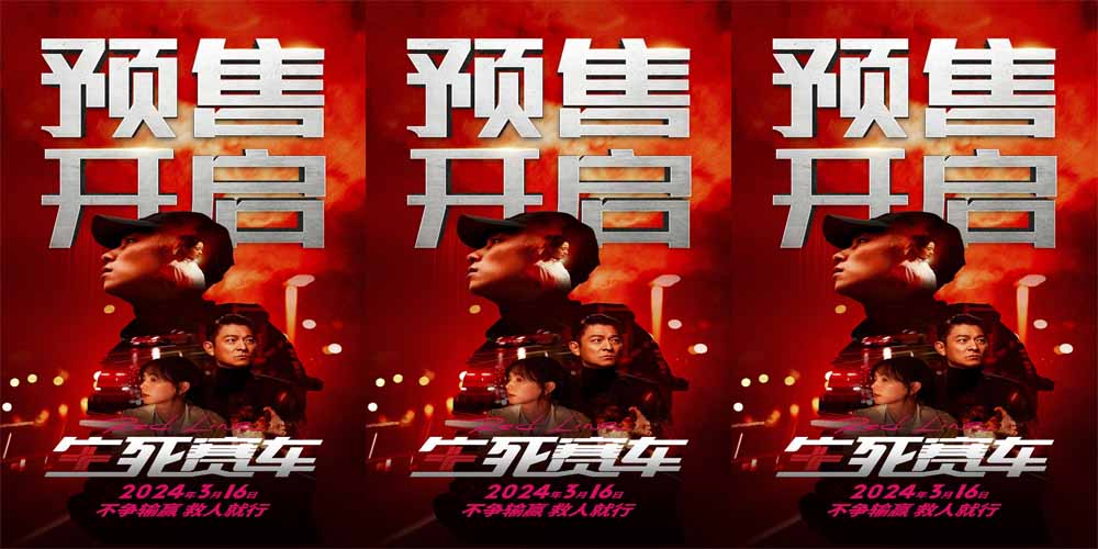 电影《生死赛车》预售开启 张惠妹燃情献唱主题曲传递“速度与爱”
