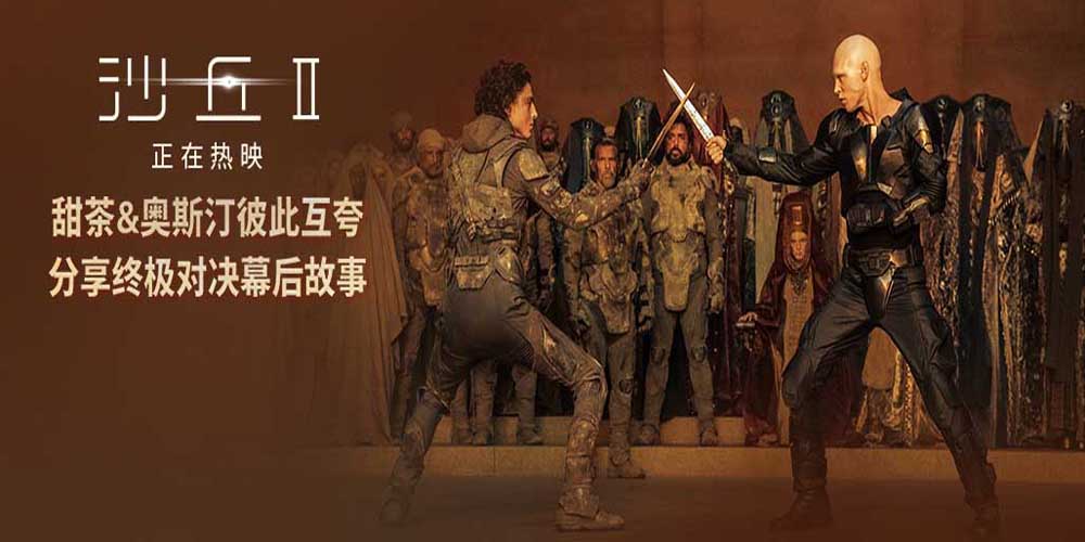 甜茶奥斯汀双雄对决紧张刺激 科幻巨制《沙丘2》高口碑热映中