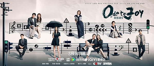 1710215854193211.jpg 《欢乐颂5》音符海报-横版-微博居中(1).jpg