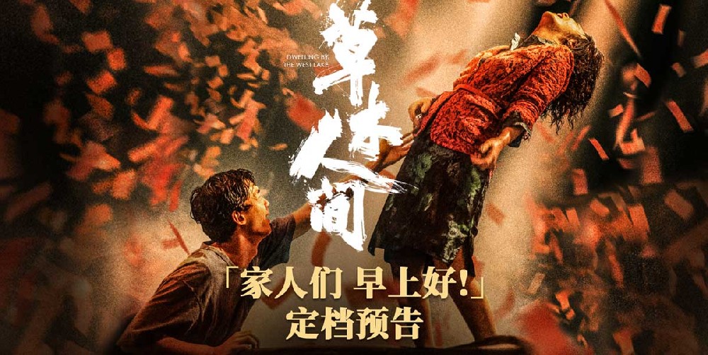 取材自真实案例反传销电影《草木人间》定档4月3日 吴磊蒋勤勤虐心飙戏揭秘传销背后的情感操控术