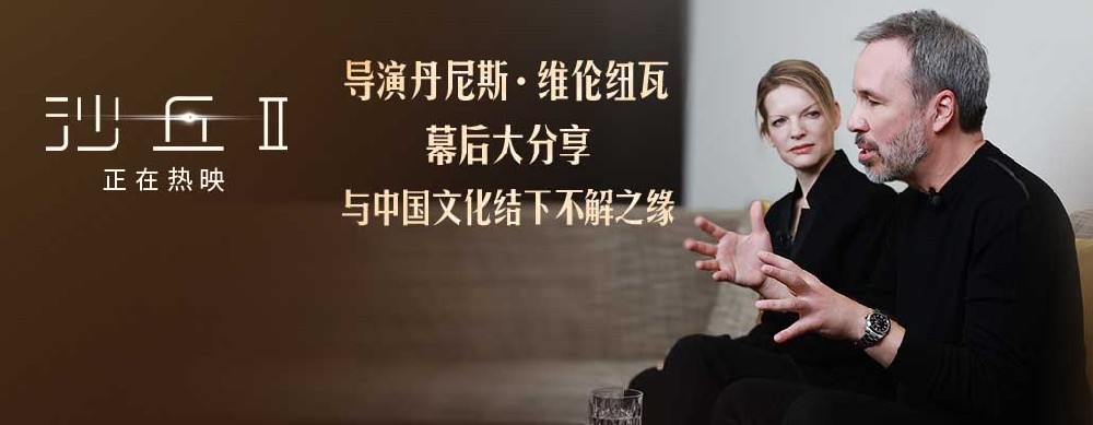 电影《沙丘2》全国高口碑热映 导演曾深受中国文化影响