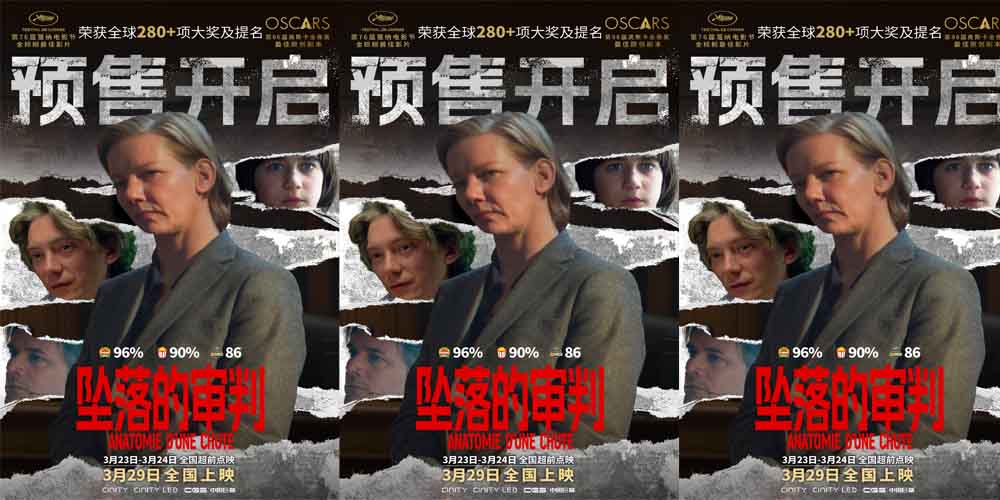 戛纳金棕榈最佳影片《坠落的审判》终极预告释出 探婚姻真相品复杂人心