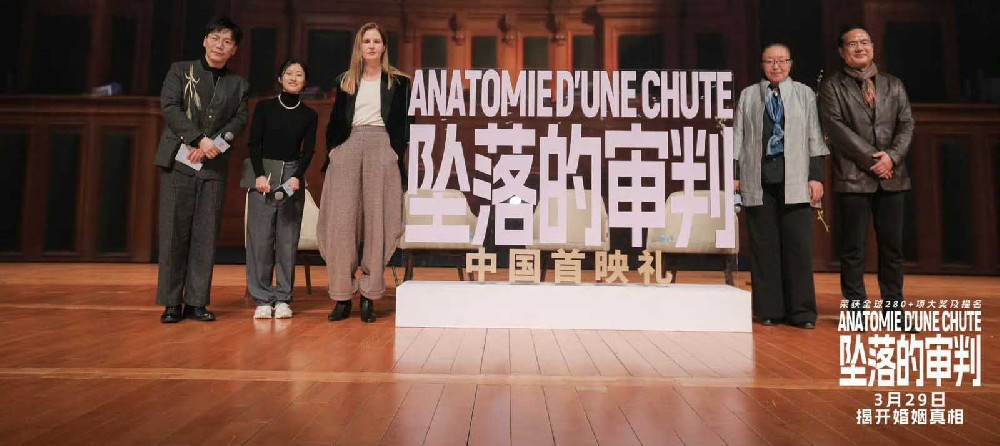 《坠落的审判》北大首映礼女性主义受热议 茹斯汀导演对谈戴锦华董强