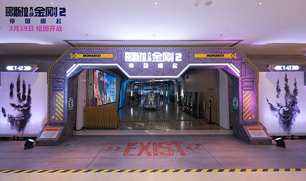 1711507678581441.jpg 《哥斯拉大战金刚2:帝国崛起》中国首映礼.jpg