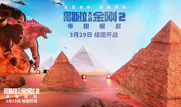 1711507739178479.jpg 哥斯拉金刚首映礼现场还原沙漠战场.jpg