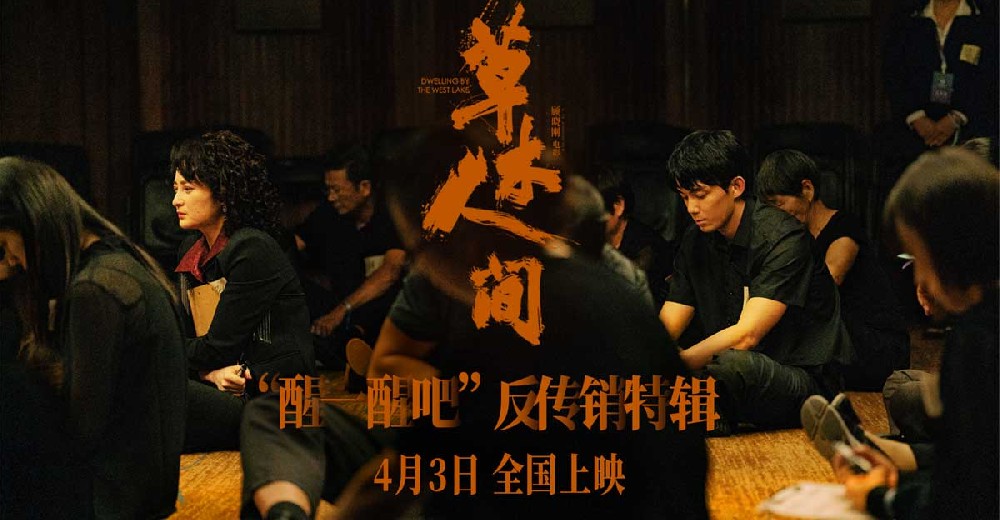 导演卧底传销组织收集素材拍摄现场“以假乱真”被报警 国内首部反传销题材电影《草木人间》真实取材呼唤沉迷灵魂“醒一醒！”