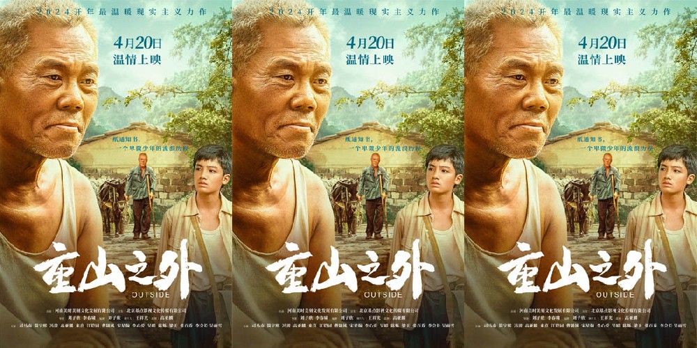电影《重山之外》定档4月20日 2024开年最温暖现实力作暖心治愈