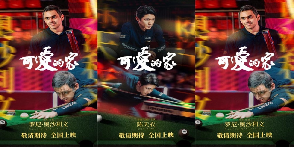 电影《可爱的家》探班 奥沙利文首触电想和丁俊晖拍电影