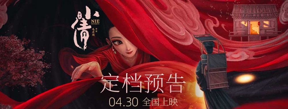 动画电影《小倩》进军五一档 小倩宁生携手奔赴绝美爱恋