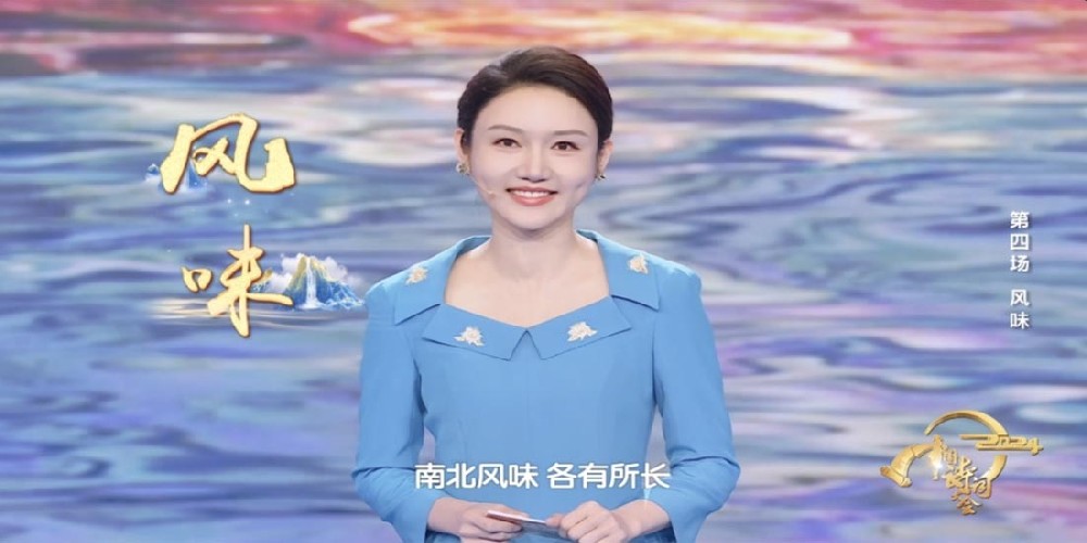 《2024中国诗词大会》 共品中国风,同赏中国味