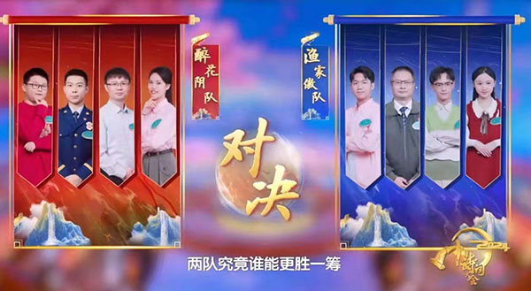《2024中国诗词大会》:用诗词歌赋酿造“人生风味”