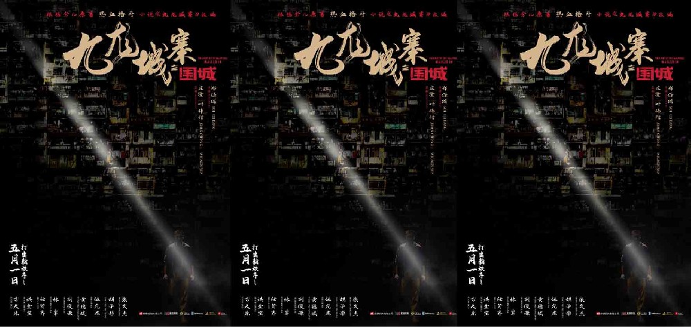 电影《九龙城寨之围城》曝国际版预告 硬核黑帮往事五一热血上演！