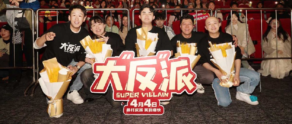 电影《大“反”派》青岛路演 现场观众热情支持直呼“超解压”！
