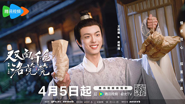 《双面千金洛莞莞》甜蜜来袭 王煜霖青春演绎大理寺捕快