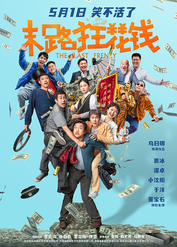 1712545424101374.jpg “铁树开花”版海报.jpg