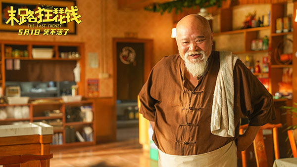 1712545531181756.jpg 10-李琦饰达达杀猪菜店老板.jpg