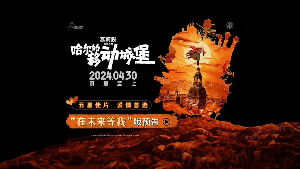 宫崎骏经典高分爱情电影《哈尔的移动城堡》20周年 五一献映