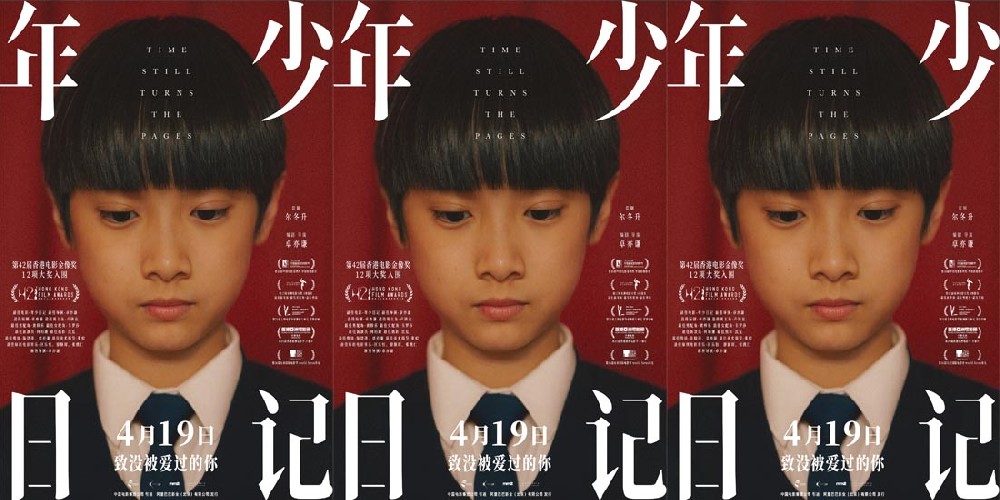 金像奖12项提名电影《年少日记》刺痛定档 4月19日揭露原生家庭创伤